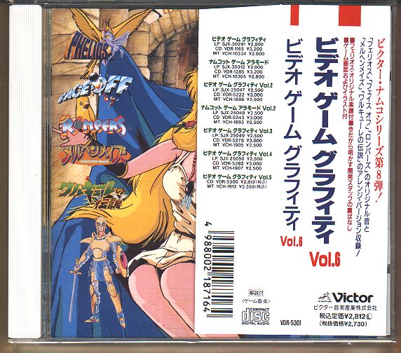 Namco Video Game Graffiti Volume 6 (1989) MP3 - Download Namco
